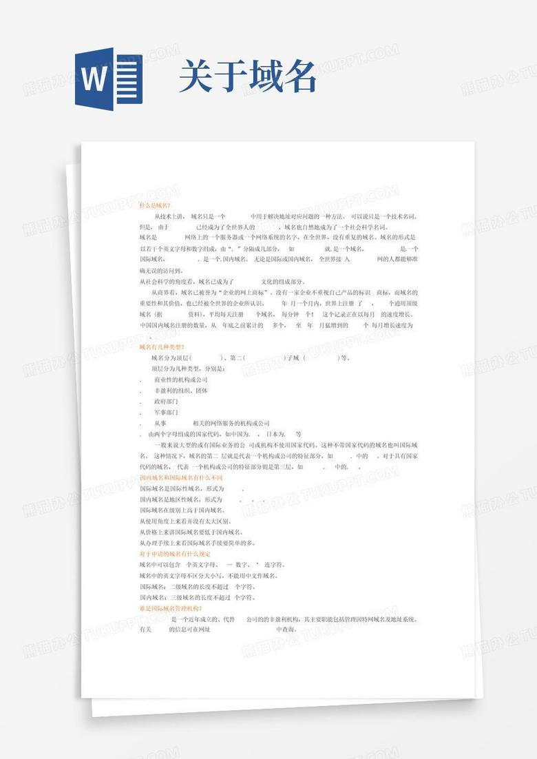 域名更改文档介绍内容