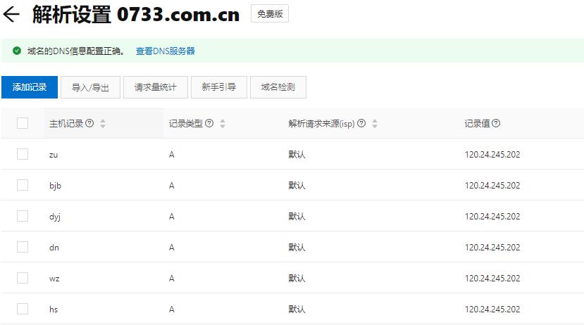 云虚拟主机域名绑定